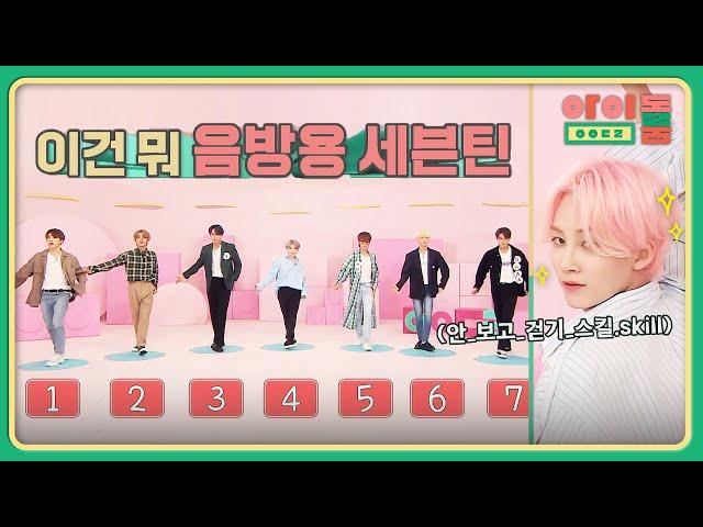 SEVENTEEN's ＂Tray Dance Room,＂ the most perfect in the world