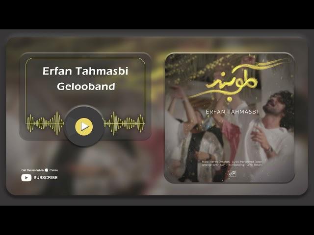 Erfan Tahmasbi - Gelooband ( عرفان طهماسبی - گلوبند )