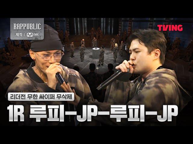 [랩:퍼블릭] 1R 루피 - JP - 루피 - JP @리더전 무한 싸이퍼 무삭제