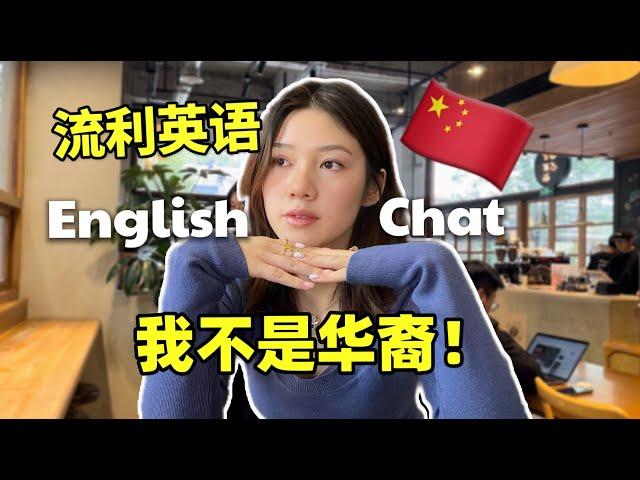 【中英】从哑巴英语到被认为外国人我走过的弯路！聊天|学英语 Here Are 5 Language Mistakes I Used to Make So You Can Avoid Them!