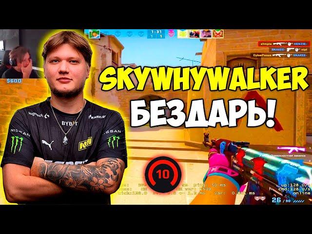 S1MPLE В ШОКЕ С ГЛУПОЙ ИГРЫ СТРИМЕРОВ! СИМПЛ, SKYWHYWALKER, EVELONE ИГРАЮТ НА 4000 ЭЛО (CS:GO)