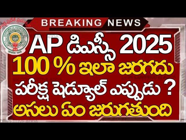 Ap Dsc 2025 Exam Schedule Official Update II Ap Dsc 2025 Latest News Tdoay
