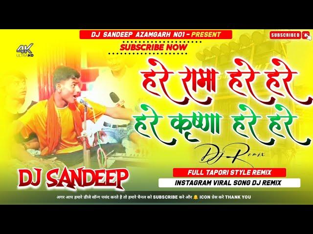 Hare Rama Hare Hare Dj Song | #Hare Rama Hare Krishna Viral Boy | Hare Rama Hare Hare Kirtan Dj