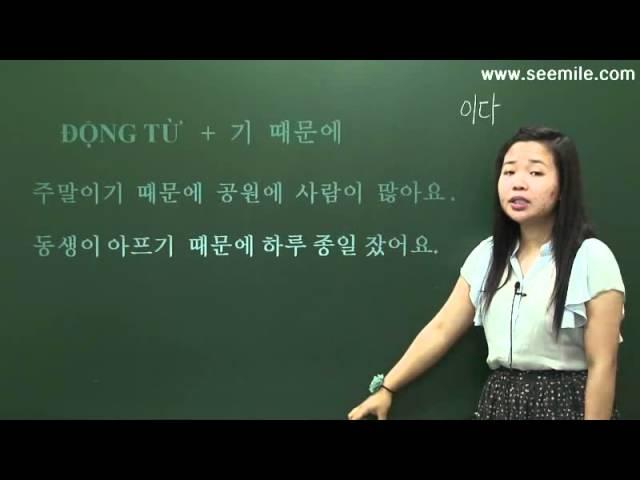 [SEEMILE II, TIẾNG HÀN SƠ CẤP] 9.vì cảm cúm nên đã đến bệnh viện (vì ..... nên.....) 감기 때문에 병원에 갔어요.