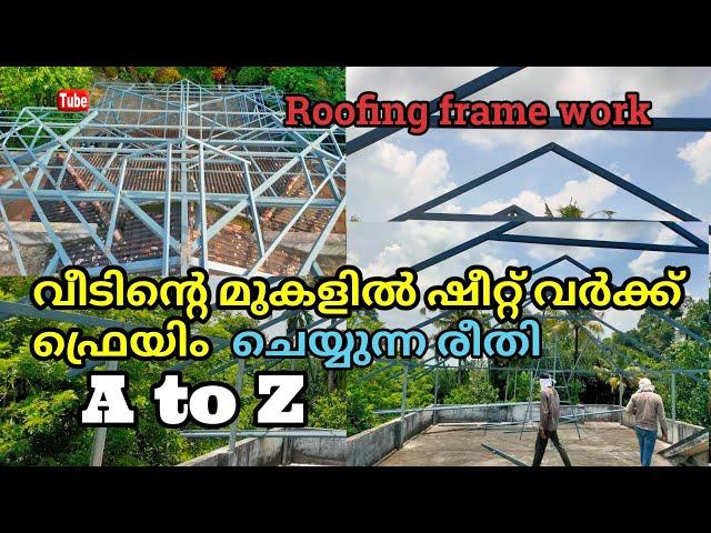 Roofing Frame work  in Malayalam All details.Roofing structure work.Truss work