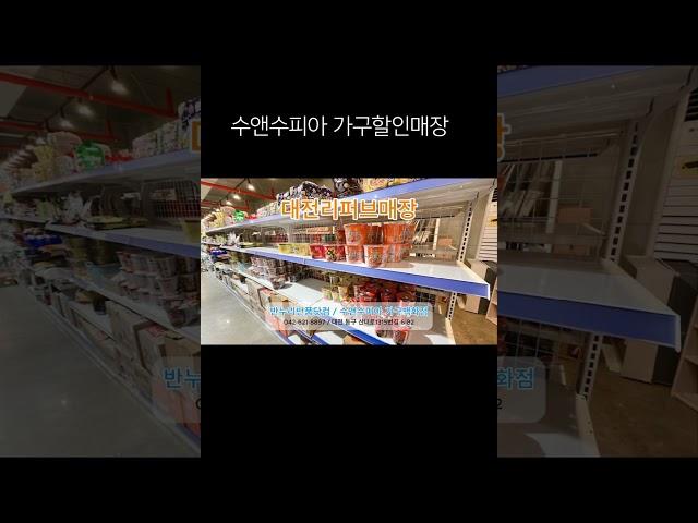 공주리퍼브매장 이곳만 기억하세요#가구백화점#가구할인매장#가구거리#리퍼브매장#가구단지#가구아울렛#가구싼곳#가구할인점#가구점#가구박람회#가구공동구매#입주가구추천#가구인테리어#공주가구점