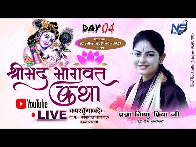 Day 04// Shrimad Bhagwat Katha Kaprtunga (Baramkela)// Pragya Vishnu Priya ji/