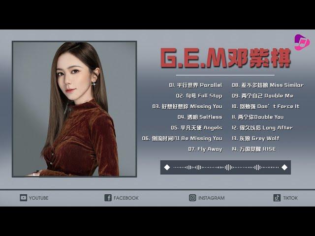 【鄧紫棋 G.E.M】鄧紫棋好聽的30首歌 - Best Songs Of GEM 2024  句號, 兩個自己, 平行世界, 很久以後, Fly Away, 依然睡公主 鄧紫棋最偉大的命中