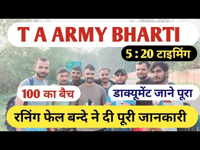 TA ARMY BHARTI RUNNING UPDATE 2024// रनिंग फेल बंदे ने दी पूरी जानकारी #viral #video #army