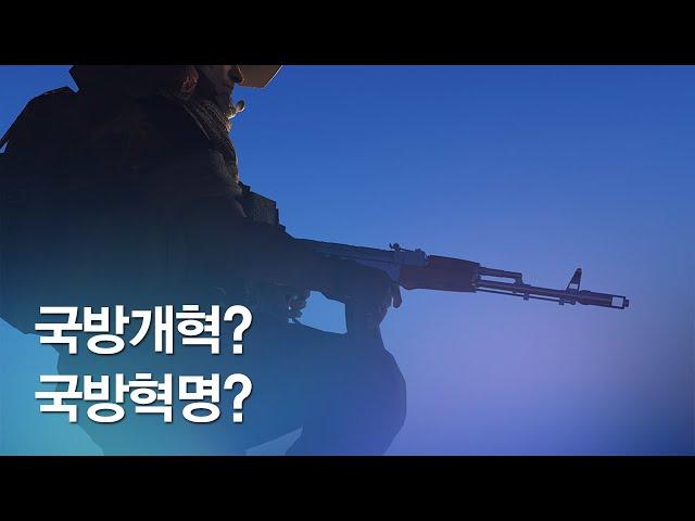 국방개혁의 추진을 위한 기본원칙