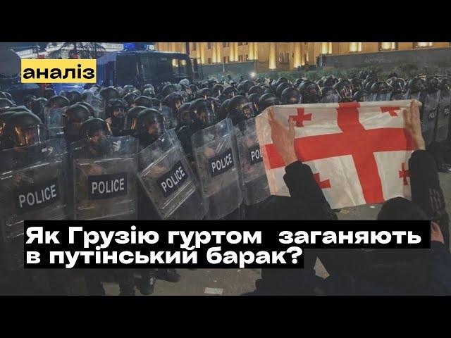 Як Грузію намагаються втягнути в орбіту впливу москви? @mukhachow