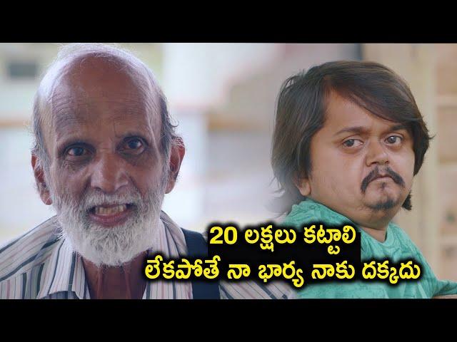 20 లక్షలు కట్టాలి లేకపోతే నా భార్య నాకు దక్కదు | KGF Tatha Krishnaji Rao Telugu Movie Scenes | MTC