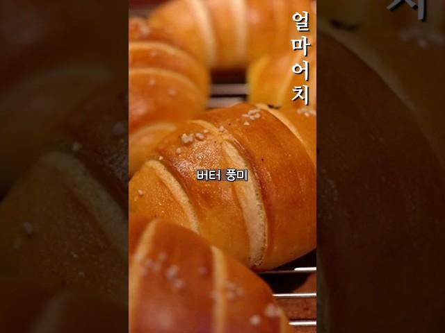 소금빵 버터 얼마어치일까?