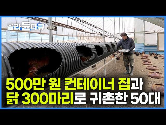 나이 50 컨테이너 집과 유일한 돈벌이로 잘 먹고 잘 사는 자연인｜푸짐한 돼지고기 김치찌개와 겉절이 삼겹살로 차린 겨울 산골 밥상! 인생은 이걸로 충분했다｜한국기행｜#골라듄다큐