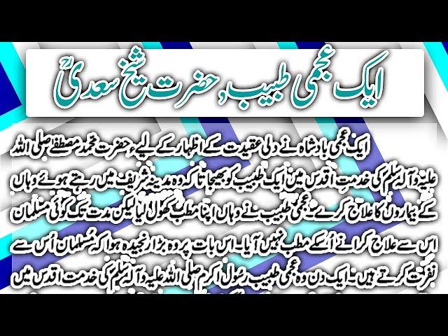 Hazrat Sheikh Saadi Ka Waqia