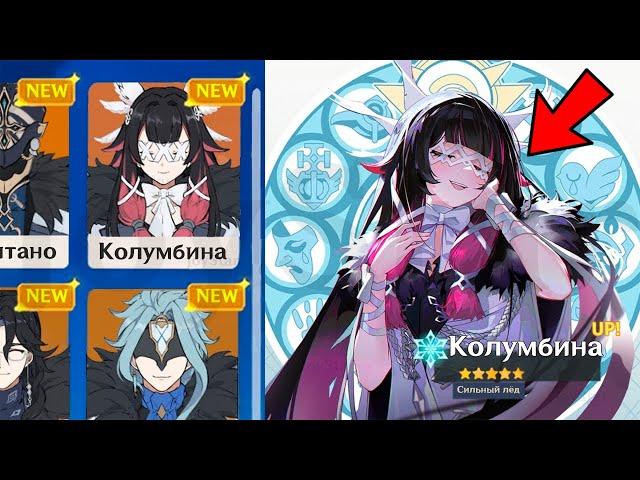 ИГРОВАЯ КОЛУМБИНА!!! ОФИЦИАЛЬНЫЙ АНОНС НОВОГО ИГРОВОГО ПРЕДВЕСТНИКА КОЛУМБИНА | Genshin Impact