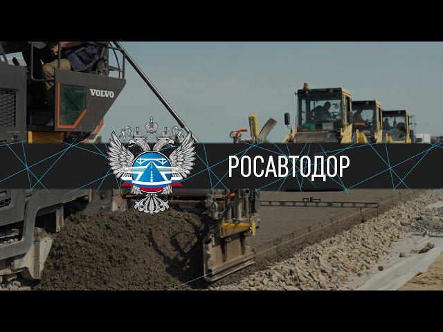 Отчет хода строительства дороги для "Росавтодор"