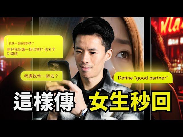 【網聊乾貨】訊息怎麼傳，才會讓女生想立刻回你？