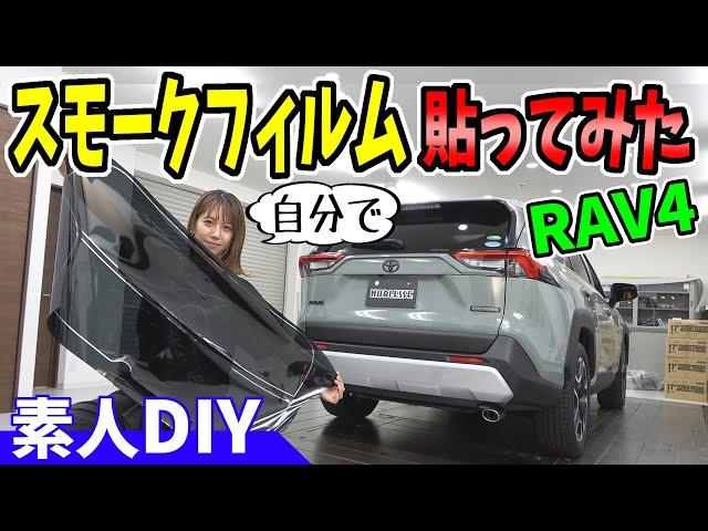 How To Install Wrap At Home? | RAV4 Adventure