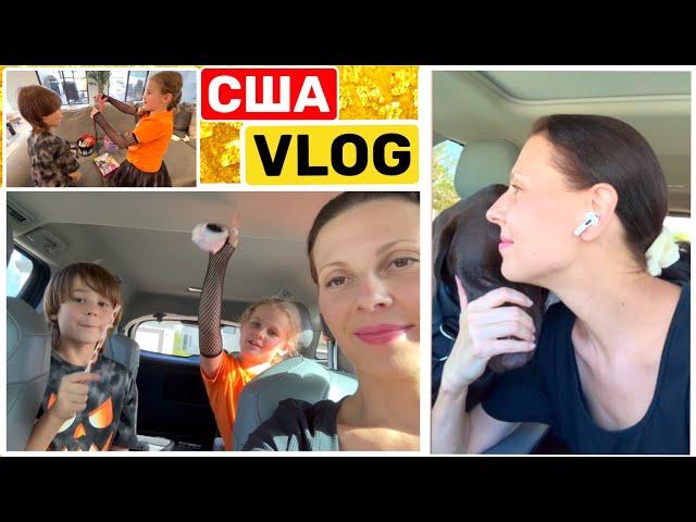 США Влог С Днём Рождения, Джерри! Happy Halloween! Большая семья Big big family in the USA VLOG