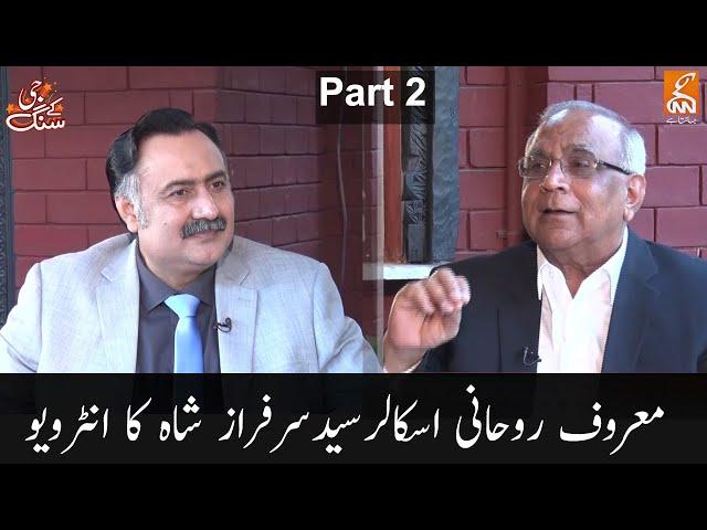 G Kay Sang | Exclusive with Syed Sarfaraz Shah | Rohani Scholar | Part 2 | GNN | 20 June 2020