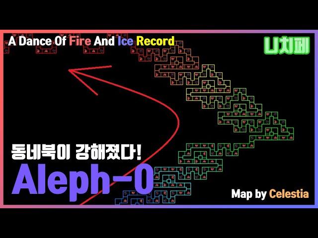 [ADOFAI custom][클리어 영상]Aleph-0 - LeaF(map by Celestia)