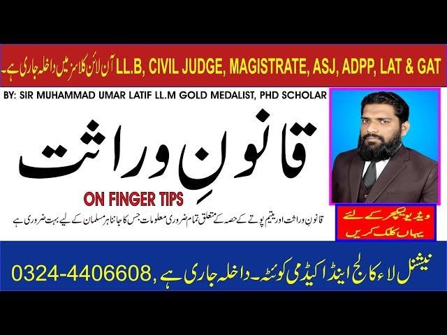 ISLAMIC LAW OF INHERITANCE ON FINGER TIPS