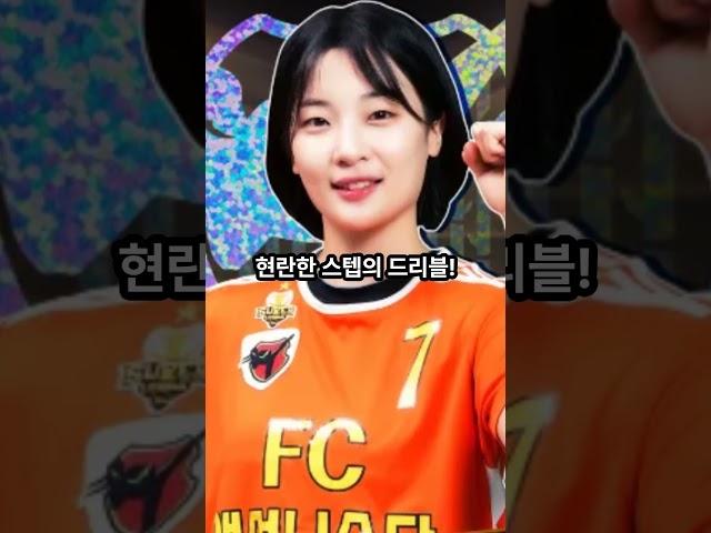 골때녀 판타지스타 박지안
