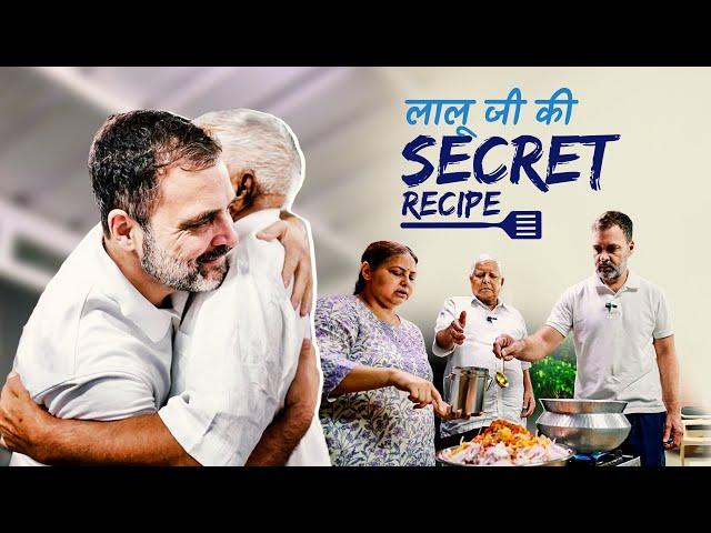 लालू जी की सीक्रेट रेसिपी और राजनीतिक मसाला | Rahul Gandhi | Lalu Yadav