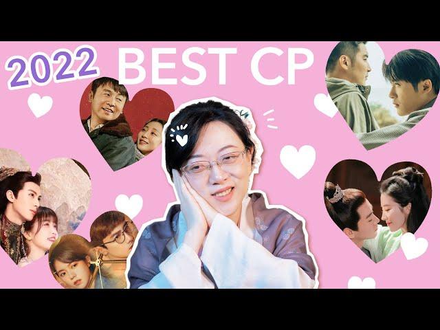 ️‍Best CP from Chinese Dramaland 2022 ️‍[CC]