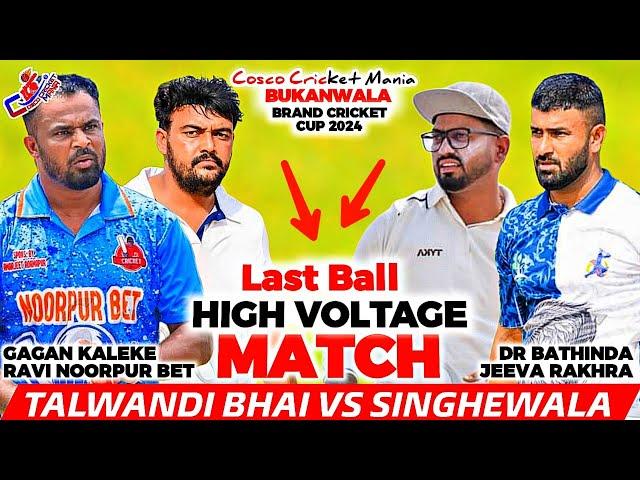 Talwandi Bhai(Ravi Noorpur & Gagan) Vs Singhewala(Dr Bathinda & Jeeva) Cosco Cricket Mania