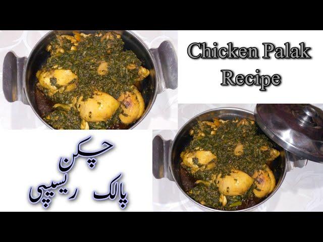 Chicken Palak Recipe || how to make palak chicken || Cooking With Afshan Khan..