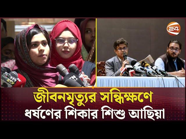 আছিয়ার জন্য দেশবাসীর কাছে দোয়া চেয়েছেন প্রধান উপদেষ্টার প্রেস উইং | Asia Raped News Update | Magura