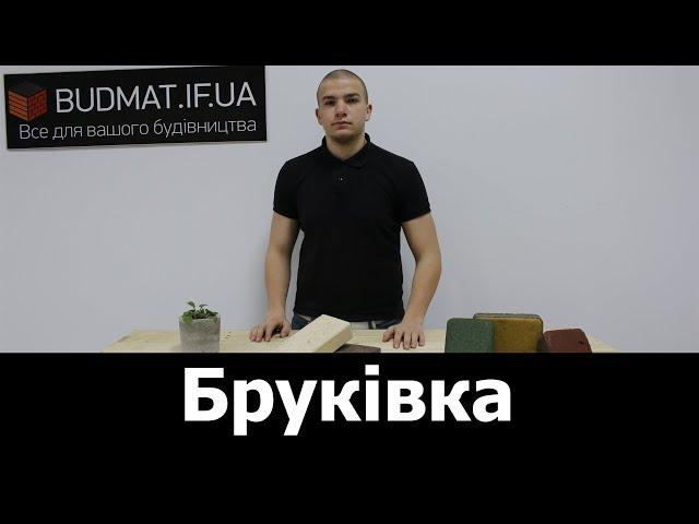 Бруківка  Івано-Франківськ, Львів, Тернопіль, Чернівці (Тротуарна плитка)