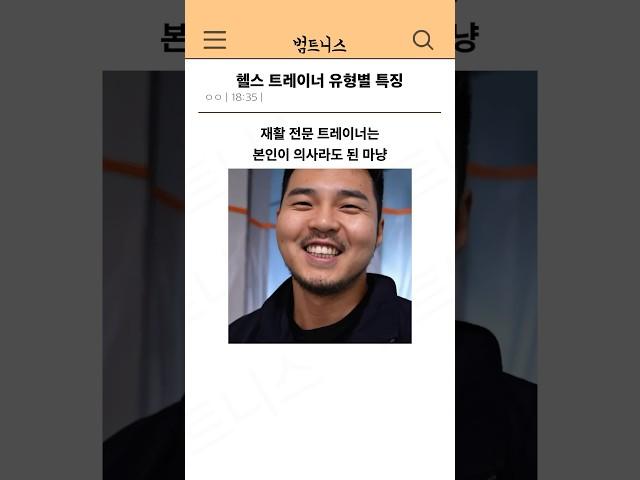 헬스 트레이너 유형별 특징