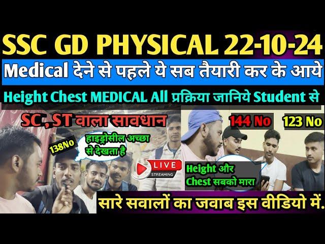 SSC GD 2024 MEDICAL interview 22 OCT 2024 SSC GD Physical Review सबसे ज्यादा Re Medical मिला है आज 