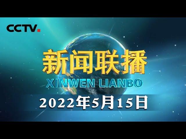 习近平向阿联酋新任总统穆罕默德致贺电 | CCTV「新闻联播」20220515