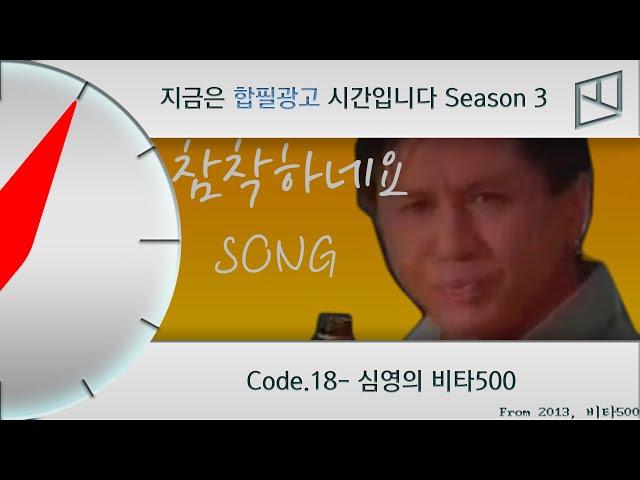 [합필광고S3/18번] 심영의 비타500