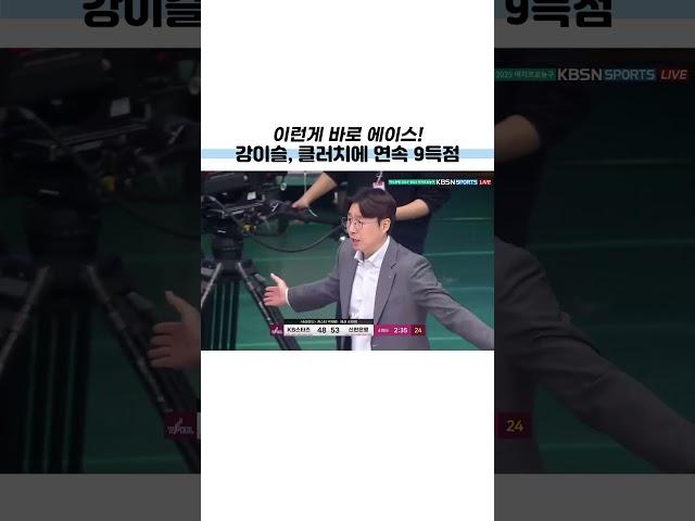 이런게 바로 에이스! 강이슬, 클러치에 연속 9득점