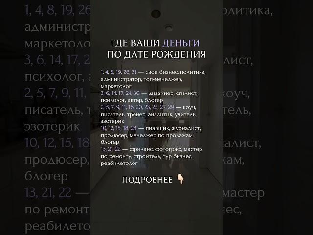Где ваши деньги по дате рождения  #нумерология #психология #матрицасудьбы #астрология #деньги