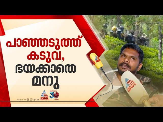 കടുവയില്‍ നിന്ന് രക്ഷപ്പെട്ടത് അത്ഭുതകരമായി; സംഘാംഗങ്ങളുടെ ജീവന്‍ രക്ഷിച്ച് മനു | Grambi Tiger