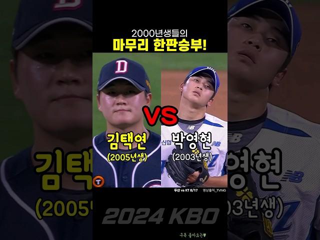 드디어 만난 두 차세대 끝판왕