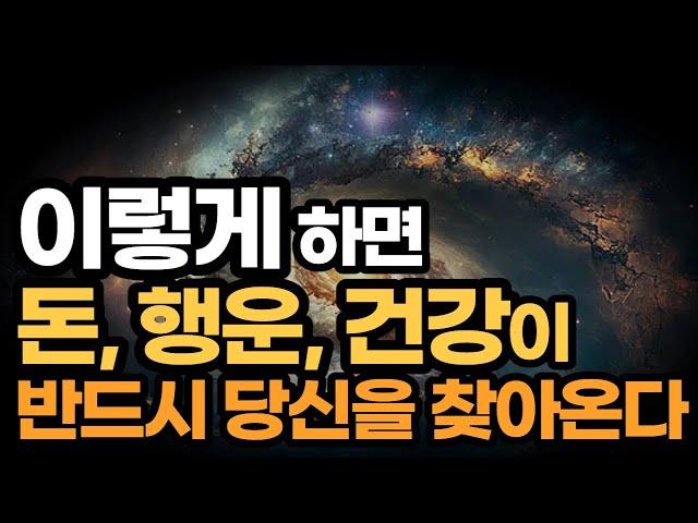 이렇게하면 돈, 행운, 건강이 반드시 당신을 찾아옵니다 / 인생을 바꾸는 데는 단 하루도 걸리지 않는다
