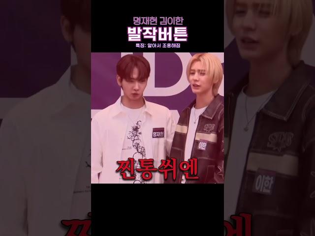 [보넥도/명재현&이한] 드릉드릉 시동거는 발작버튼 #보넥도 #보이넥스트도어 #kpop #명재현 #이한 #김동현 #재현 #라디오