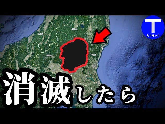 栃木県が消滅すると、こうなります。