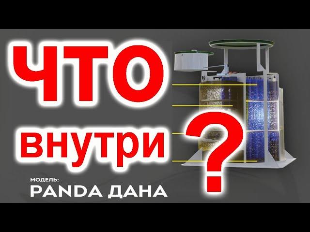 Обзор станции Панда Дана. Вертикальная станция с самой высокой степенью очистки воды