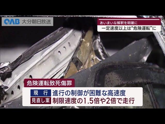 【大分】“危険運転”の基準は？　法務省の検討会で報告書取りまとめへ