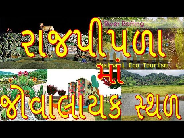 TOP 5 BEST PLACES TO VISIT || RAJPIPLA || NARMADA || GUJARAT