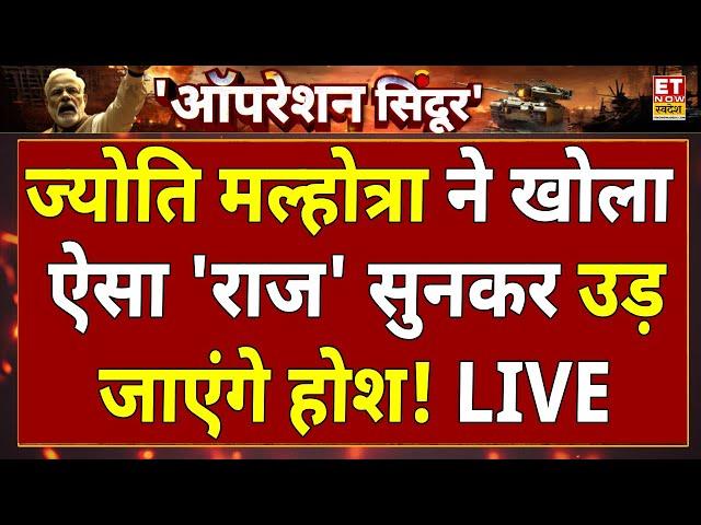 Jyoti Malhotra Case Court Verdict Live: देश द्रोह की सजा! | Pakistan | YouTuber Jyoti Malhotra