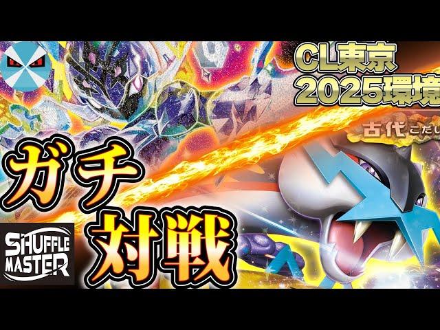 【ポケカ日本一】CL東京の環境デッキ2種でガチバトル!! ソウブレイズexVSタケルライコex